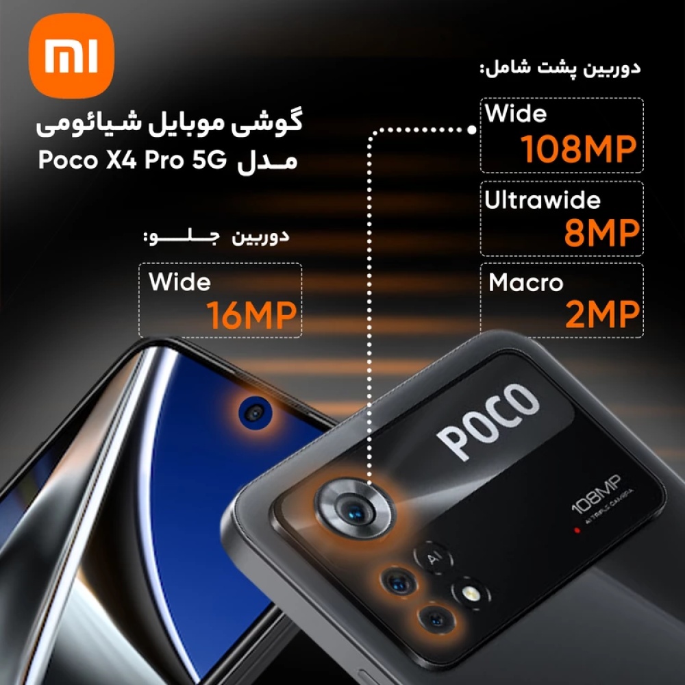 گوشی موبایل شیائومی مدل Poco X4 Pro 5G - ظرفیت 256گیگابایت - رم 8گیگابایت