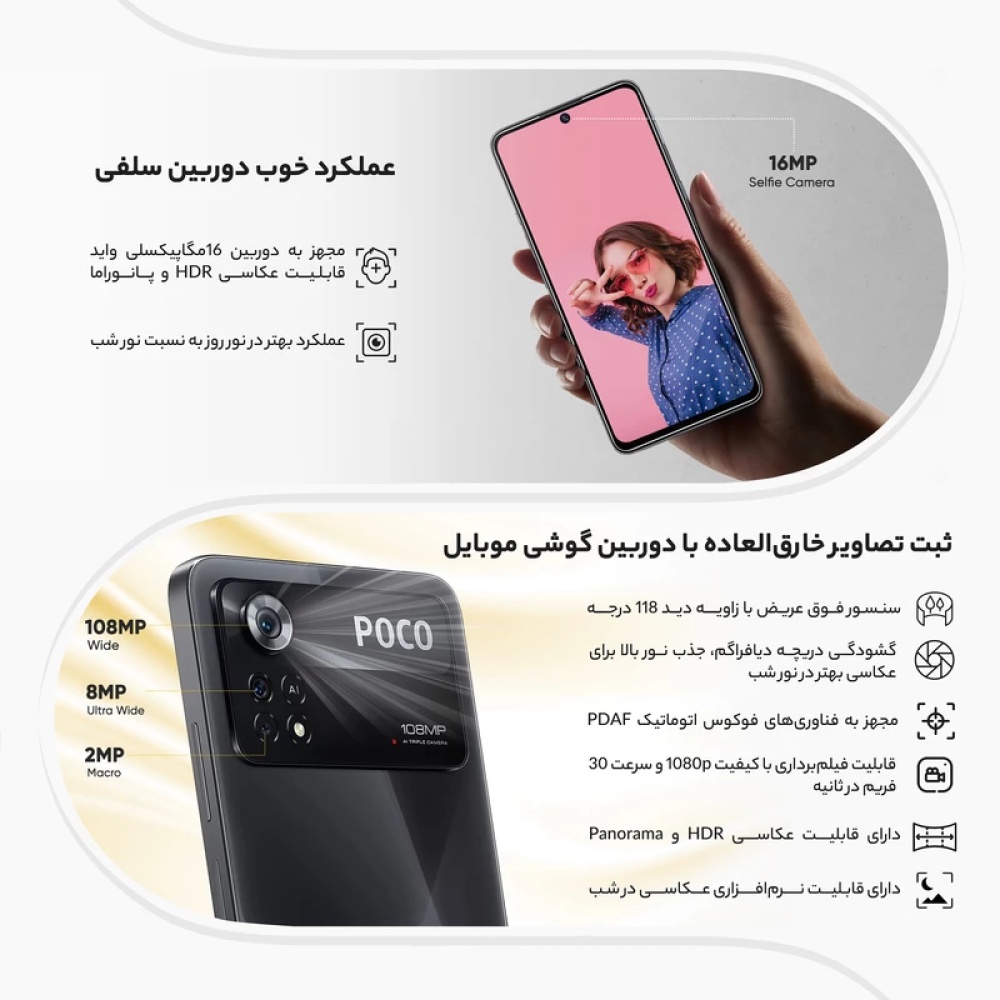 گوشی موبایل شیائومی مدل Poco X4 Pro 5G - ظرفیت 256گیگابایت - رم 8گیگابایت