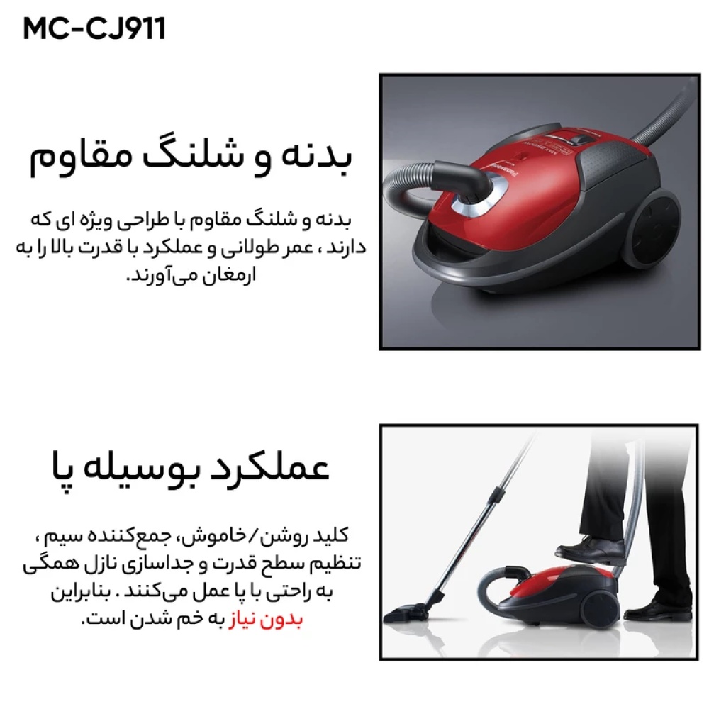 جاروبرقی پاناسونیک مدل MC-CJ911