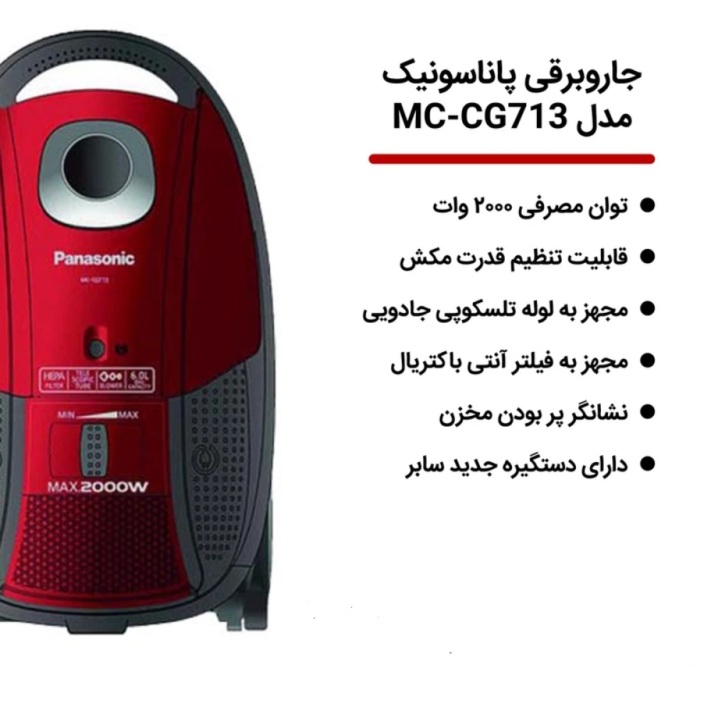 جاروبرقی پاناسونیک مدل MC-CG713